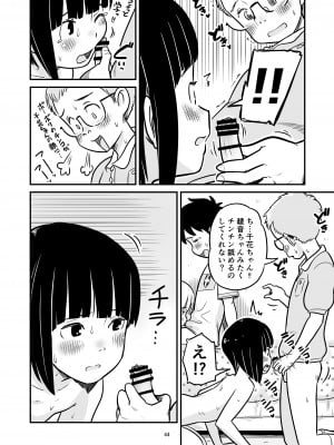 [Lithiumの個人サークル (Lithium)] 田中くんが僕たちの前で兄妹セックスした日のこと_44