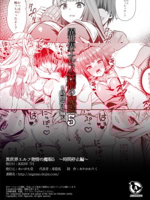 [あいがも堂 (あやかわりく)] 異世界エルフ発情の魔眼5 [qwqsandness重嵌] [無修正] [DL版]_050