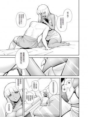 [田貸魔] おじさんをよしよししてくれる黒ギャル [海虎战神汉化组汉化]_08
