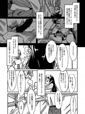 (IDOL STAR FESTIV@L 10) [ラクトア (ぐりぅお)] 黒猫の矜持+ある日の黒兎 (アイドルマスター ミリオンライブ!)_08