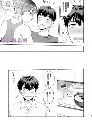 [桃純／ももずみ純] ひよこさんは世話好き｜最棒的扶她女友 [橄榄汉化组]_22