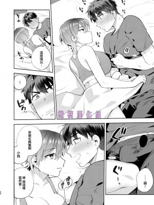 [桃純／ももずみ純] ひよこさんは世話好き｜最棒的扶她女友 [橄榄汉化组]_19