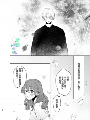 [あたらよ] 私の知らない雪平くん～わんこ系年下同僚の愛が重すぎる～｜我所不知道的雪平先生～狗狗系年下同事的爱过于沉重～ [橄榄汉化组]_53