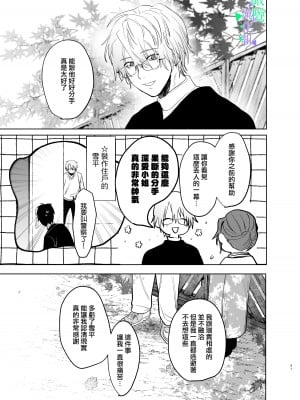[あたらよ] 私の知らない雪平くん～わんこ系年下同僚の愛が重すぎる～｜我所不知道的雪平先生～狗狗系年下同事的爱过于沉重～ [橄榄汉化组]_50