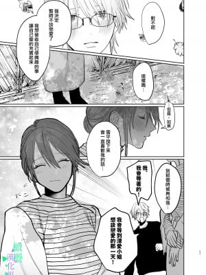 [あたらよ] 私の知らない雪平くん～わんこ系年下同僚の愛が重すぎる～｜我所不知道的雪平先生～狗狗系年下同事的爱过于沉重～ [橄榄汉化组]_52