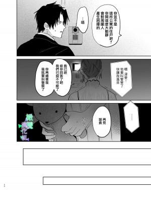 [あたらよ] 私の知らない雪平くん～わんこ系年下同僚の愛が重すぎる～｜我所不知道的雪平先生～狗狗系年下同事的爱过于沉重～ [橄榄汉化组]_49