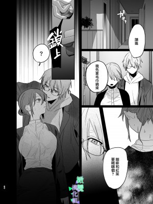 [あたらよ] 私の知らない雪平くん～わんこ系年下同僚の愛が重すぎる～｜我所不知道的雪平先生～狗狗系年下同事的爱过于沉重～ [橄榄汉化组]_23