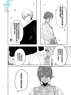 [あたらよ] 私の知らない雪平くん～わんこ系年下同僚の愛が重すぎる～｜我所不知道的雪平先生～狗狗系年下同事的爱过于沉重～ [橄榄汉化组]_51