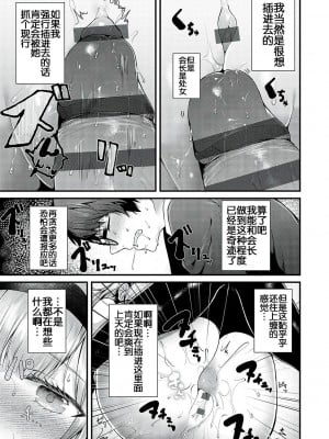 [うこ] 生イキらぶほーる [白杨汉化组] [DL版]_020