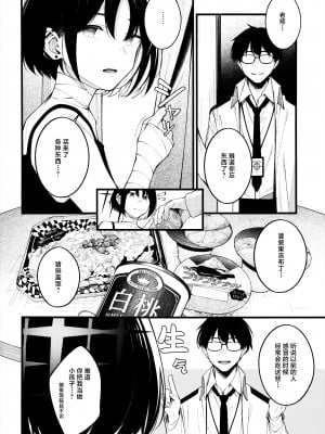 (C102) [ぴろぴろごー (海蛍はるまれ)] 逃げ水を追いかけて (ブルーアーカイブ) [欶澜汉化组]_06