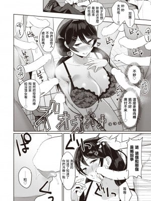 [Nanae] オタク女のナイショごと (COMIC 失楽天 2022年5月号) [Origin個人測試漢化] [DL版]_12