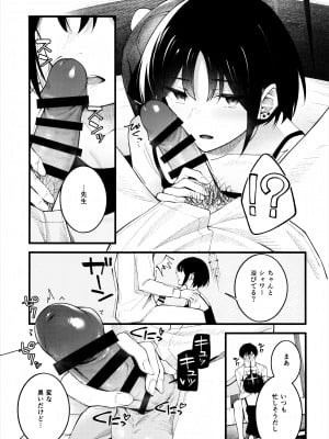 (C102) [ぴろぴろごー (海蛍はるまれ)] 逃げ水を追いかけて (ブルーアーカイブ)_10