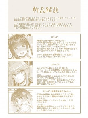 [栗福みのる] ストップ！！時間停止能力で静止少女達に精子を射精しまくった件 [DL版]_206
