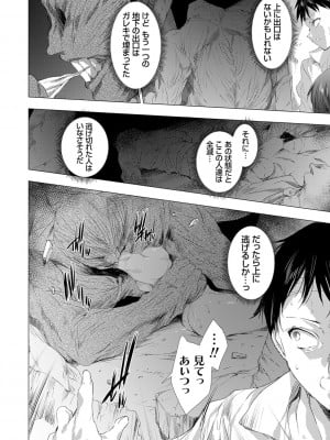 [由雅なおは] 姦染列島 〜クリーチャーに蹂躙される世界で僕らは〜【デジタル特装版】【FANZA限定特典付き】 [DL版]_191