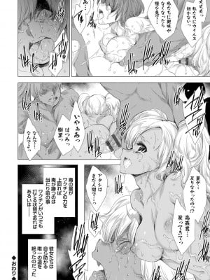 [由雅なおは] 雌肉狂辱ノ宴 [DL版]_221