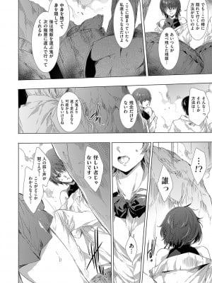 [由雅なおは] 鬼悦の肉宴【デジタル特装版】【FANZA限定特典付き】 [DL版]_043