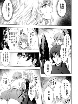 [由雅なおは] 鬼悦の肉宴【デジタル特装版】【FANZA限定特典付き】 [DL版]_118