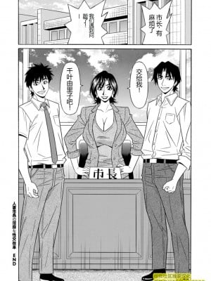 [尾崎晶] 人妻市長的淫靡性交改革(橄榄社汉化)_Screen_Shot_000_186