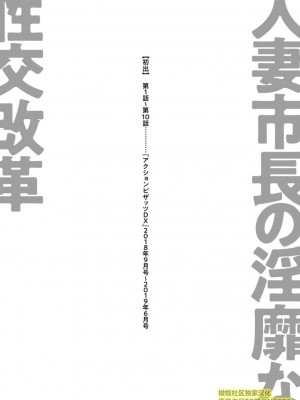 [尾崎晶] 人妻市長的淫靡性交改革(橄榄社汉化)_Screen_Shot_000_197