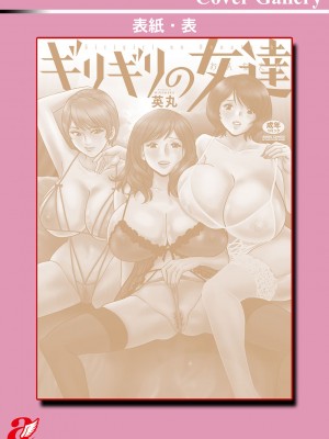 [英丸] ギリギリの女達 [中国翻訳]_0200_right