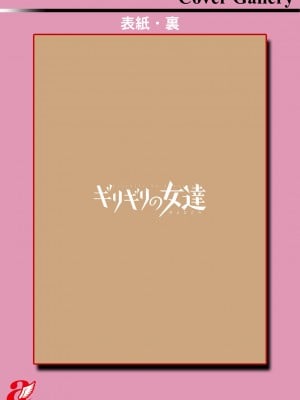 [英丸] ギリギリの女達 [中国翻訳]_0201_left