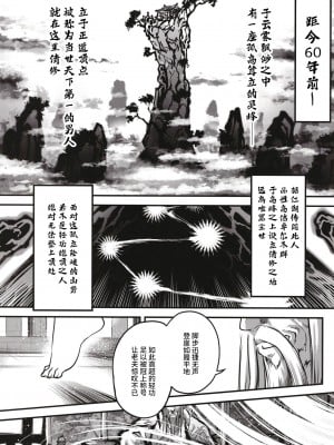 [三色坊 (黒青郎君)] 百華莊11 韋駄追日外伝 [不咕鸟汉化组] [DL版]_02