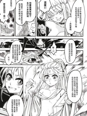 [三色坊 (黒青郎君)] 百華莊11 韋駄追日外伝 [不咕鸟汉化组] [DL版]_06