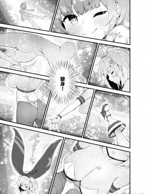 [ふるいどりきっど (ぬくい味汐)] ティンクル☆きらら ～TS変身ヒロインVS闇の触手バトル～ [中国翻訳] [DL版]_10