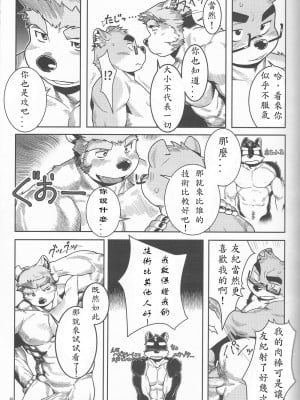 [三輪ビルヂング (wasp)] Denial (漢祭番外號 featuring wasp ) [中文翻譯]_21