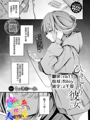 [くっきおーれ] ひきこもり彼女 (COMIC BAVEL 2023年11月号) [两面包夹汉化组] [無修正]