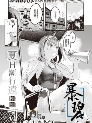 [楝蛙] 夏が終わる (COMIC 快楽天 2023年11月号) [暴碧汉化组] [無修正]