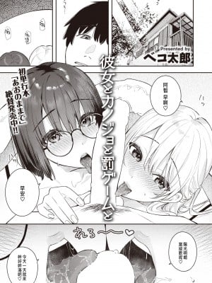 [ベコ太郎] 彼女とカノジョと罰ゲームと (COMIC 快楽天ビースト 2023年11月号) [中国翻訳] [DL版]