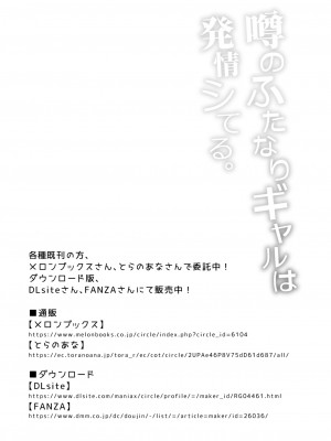 [NOTONE (麻倉下市)] 噂のふたなりギャルは発情シてる。 [DL版]_20