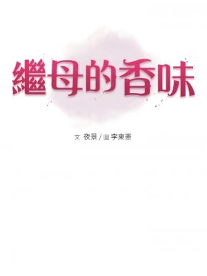 繼母的香味 15-16話_16_02