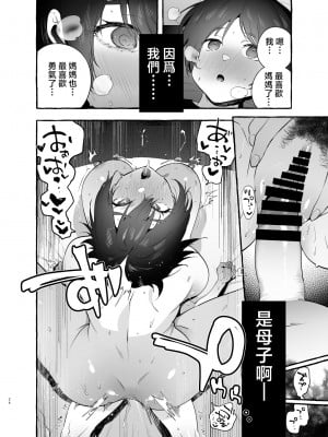 [非凡 (伊丹)] デカつよママはボクに甘い。 [中国翻訳]__024