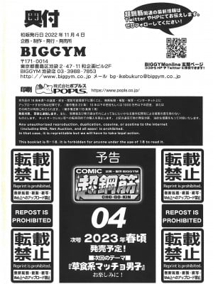 [BIGGYM] 超鋼筋０３[马栏山汉化组]_0148