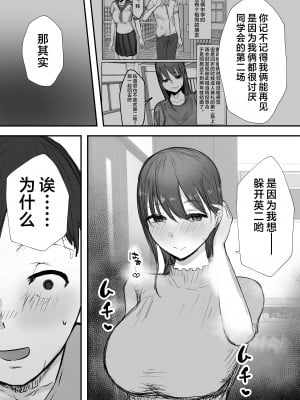 [バケツプリン] 寝取らせの後悔って遅いみたいよ？｜带绿帽后就算后悔好像也来不及了？3 [超勇汉化]_13