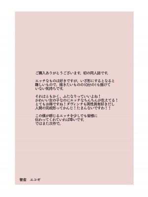 [エコギ] ふたなりが友達に性処理してもらう話｜扶她被朋友做性处理的故事 [中国翻訳]_28