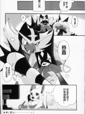 (C102) [Lomelette (らっしー、RNG、μ)] 誘い猫の花盛 (ポケットモンスター) [火兔汉化组]_26