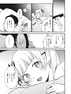 [Whisp (緋色くん)] 上流階級専用の高級店でジ○ニアアイドルに搾精ご奉仕してもらう_33