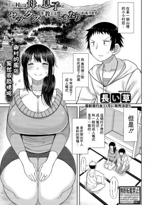 [長い草] この村には母が息子にセックスを教えるしきたりがあります [中國翻譯]