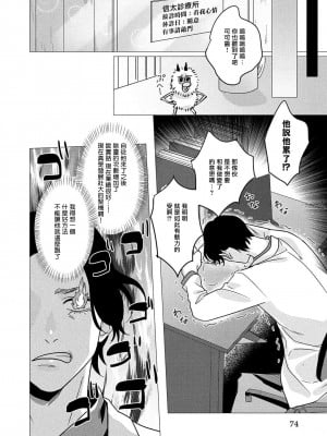 [やんちゃ] ボーイズラブお祓い申す! 1-4 + 加笔 + 番外 [冒险者公会] [Digital] [完结]_075_74_