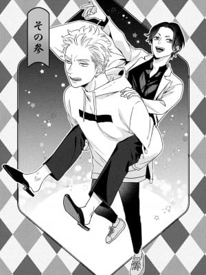 [やんちゃ] ボーイズラブお祓い申す! 1-4 + 加笔 + 番外 [冒险者公会] [Digital] [完结]_077_75_