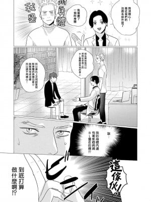 [やんちゃ] ボーイズラブお祓い申す! 1-4 + 加笔 + 番外 [冒险者公会] [Digital] [完结]_089_87_