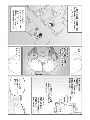 [海山屋] 大切な幼馴染みを裏切って悪〜い女の子に恋してしまう話【催眠逆NTR】_06