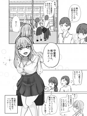 [海山屋] 大切な幼馴染みを裏切って悪〜い女の子に恋してしまう話【催眠逆NTR】_11