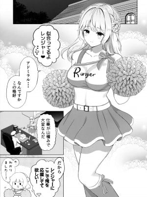 (COMIC1☆23) [七色のねりぶくろ (七色風香)] レンジャーにがんばれがんばれされたい (艦隊これくしょん -艦これ-)_02