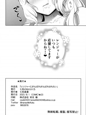 (COMIC1☆23) [七色のねりぶくろ (七色風香)] レンジャーにがんばれがんばれされたい (艦隊これくしょん -艦これ-)_17