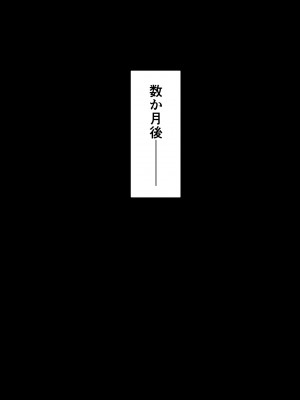 [とかもす] 眠泊〜お嬢様たちは民泊経営者の罠に堕ちる〜_137