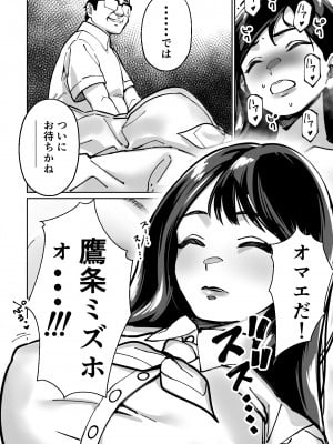 [とかもす] 眠泊〜お嬢様たちは民泊経営者の罠に堕ちる〜_076